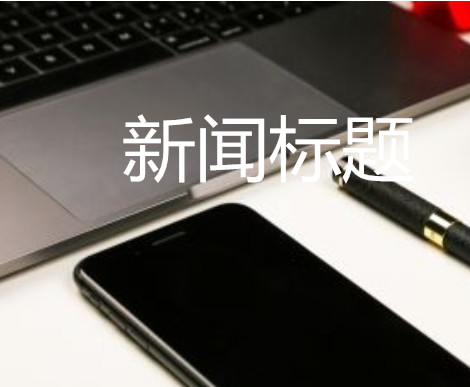重大突破!